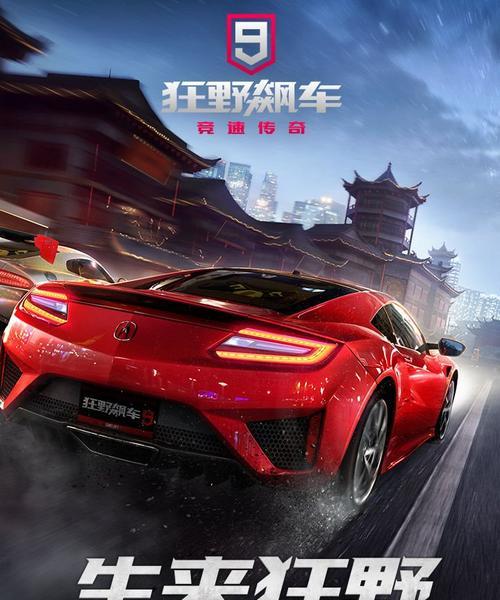 狂野飙车（挑战极限）