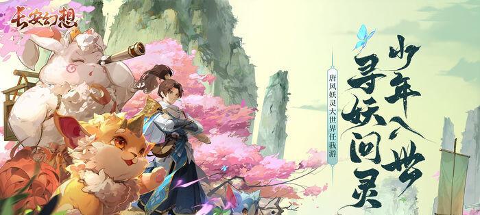 《长安幻想》阵容搭配攻略（打造最强阵容）