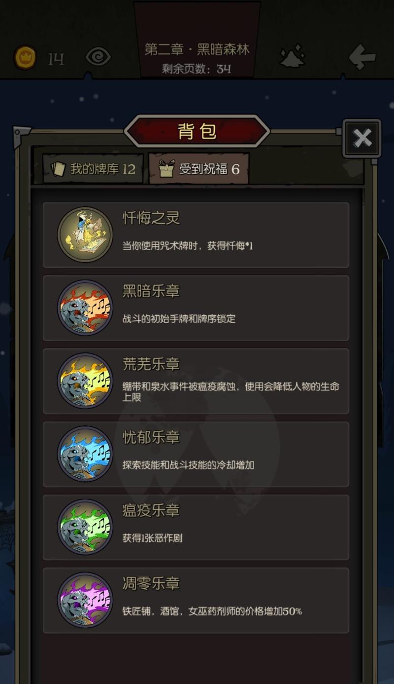 《月圆之夜梦魇五乐章森林之心骑士通关攻略》（挑战最强BOSS）