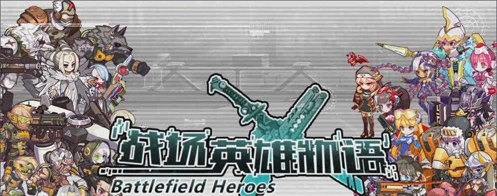 《以战场英雄物语》平民开局攻略（平民怎么开局好）