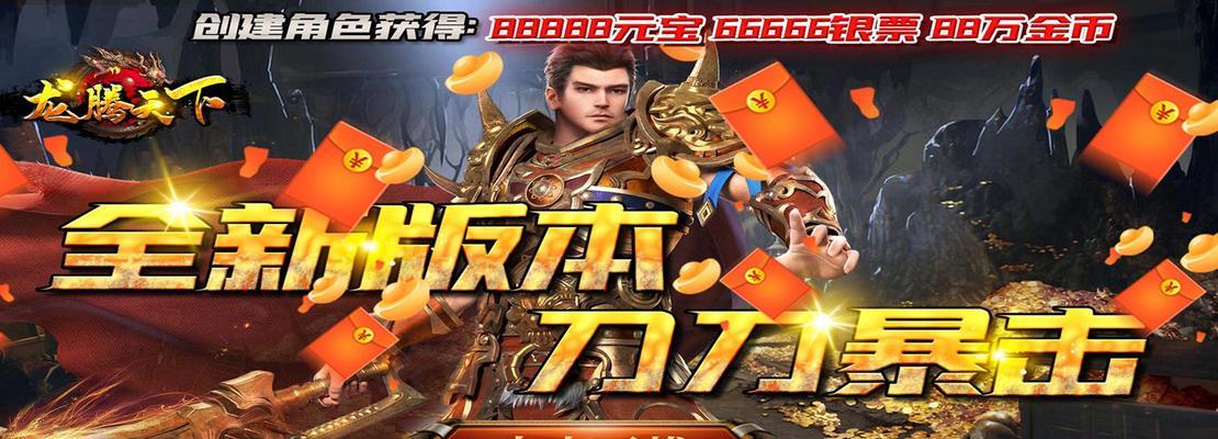 《龙腾天下》游戏装备炼化攻略（成就顶级装备）