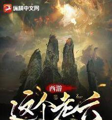 混搭修仙新手道体攻略（游戏中如何玩转混搭修仙新手道体）