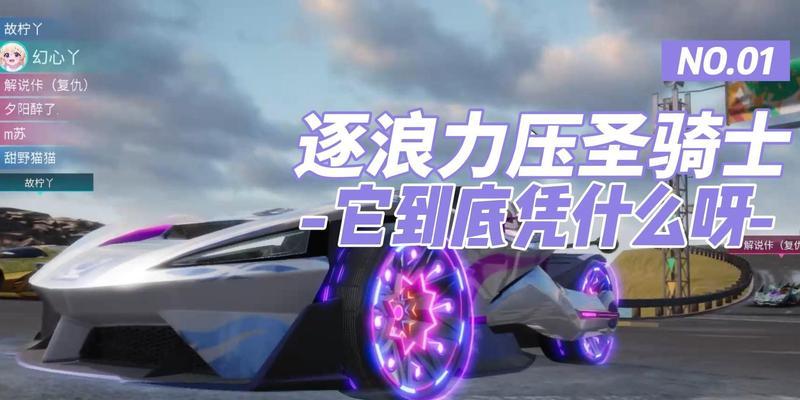 王牌竞速逐浪强度解析