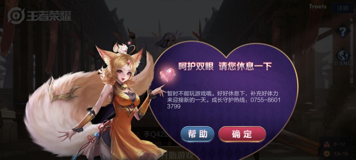 王者荣耀成长守护平台解封指南（如何有效解封你的王者荣耀账号）
