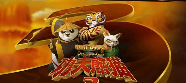 《功夫熊猫3》游戏帮会任务木桶三星通关攻略（打造无敌熊猫团队迎接游戏最大挑战）