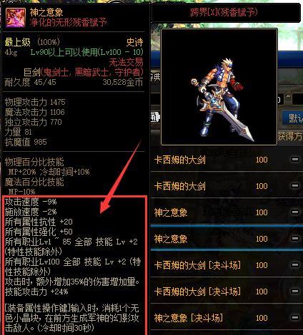 地下城与勇士装备喂养完全指南（打造强力装备）