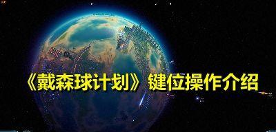 太空中的能源生存之旅