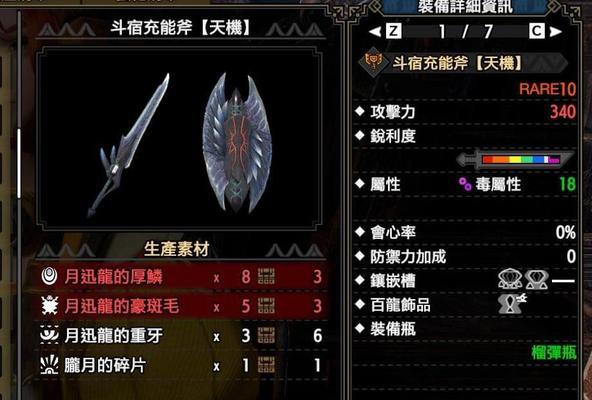 《怪物猎人世界》盾斧配装攻略（打造完美盾斧配装）