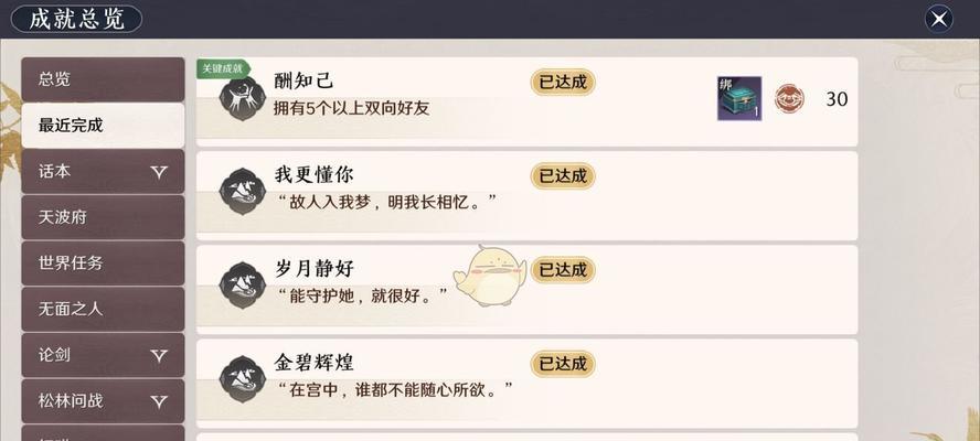 《天涯明月刀手游鹰扬成就攻略》（鹰扬成就完成方法详解）