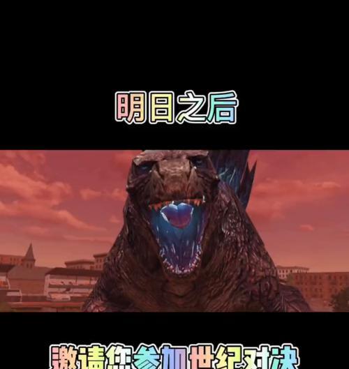 明日之后如何获得睡衣派对哥斯拉？攻略步骤是什么？