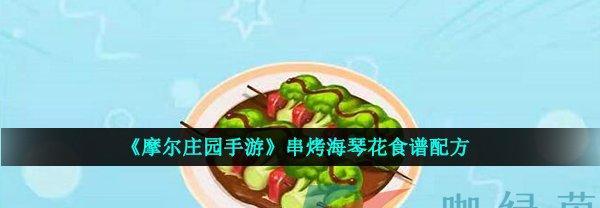 摩尔庄园手游厨师60级后餐厅有哪些变化？如何升级厨师等级？
