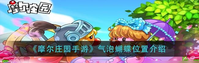 摩尔庄园手游大骨怎么获得？获得后有哪些用途？