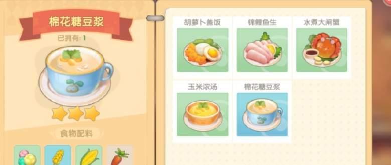 摩尔庄园手游棉花糖豆浆食谱配方怎么制作？有哪些步骤和注意事项？