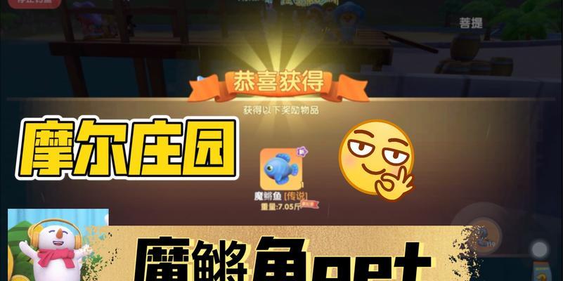 摩尔庄园手游魔鳉鱼在哪里？如何快速找到魔鳉鱼的位置？