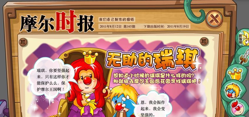 摩尔庄园手游瑞琪亲密度怎么提升？提升攻略有哪些？