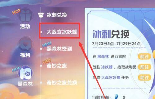 摩尔庄园手游玄冰妖蜂在哪里？如何快速找到并捕捉？