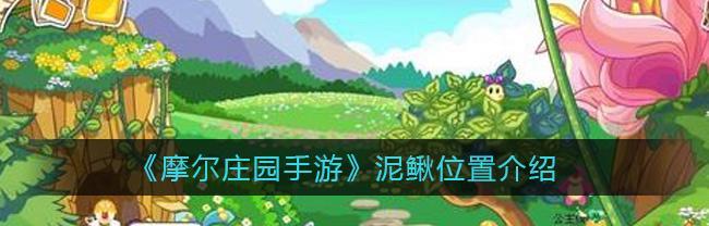 摩尔庄园手游中哪个职业最适合自己？如何选择最有效率的职业攻略？