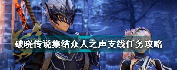 破晓传说文物怎么获得？获取所有文物的完整攻略是什么？