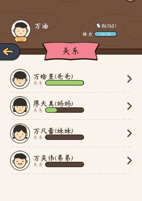 人生模拟器中国式人生离婚攻略汇总？如何应对模拟中的婚姻挑战？