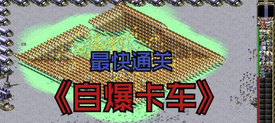 红警2中如何偷取伊拉克自爆卡车？有哪些策略？