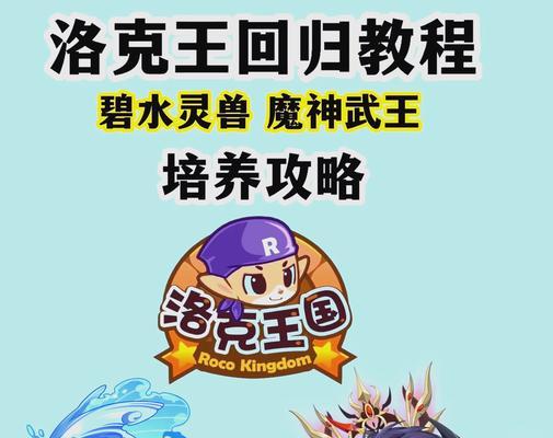 洛克王国赠送宠物的方法是什么？有哪些注意事项？