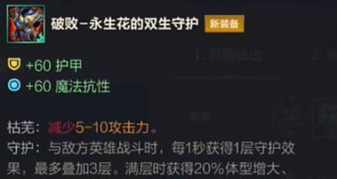 英雄联盟手游永生花有什么用？如何获得永生花？