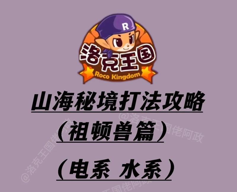 洛克王国祖顿兽处理方法是什么？