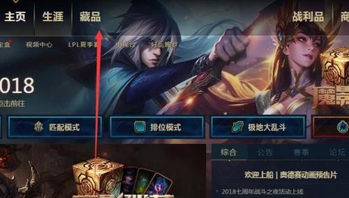 英雄联盟中如何更换眼皮肤？