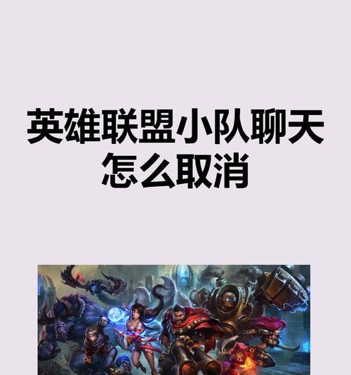 如何在英雄联盟中开启全体聊天？