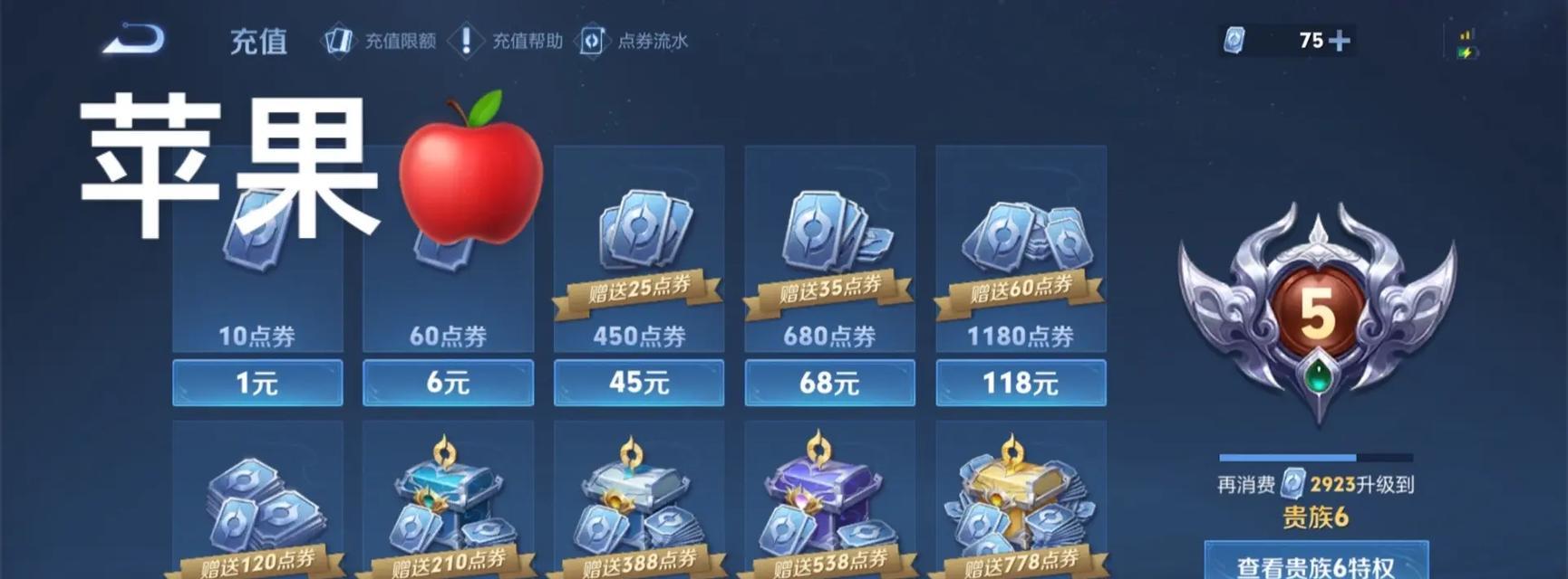 王者荣耀安卓用户如何充值？