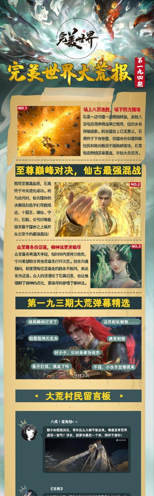 完美世界斩杀5位神火的含义是什么？