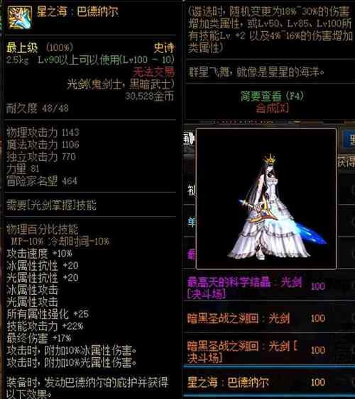 DNF剑帝装备选择？哪种甲更适合剑帝？
