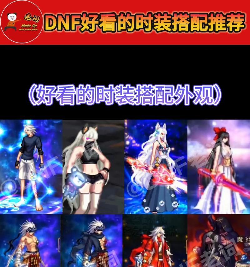地下城剑圣时装搭配建议是什么？如何搭配更显帅气？