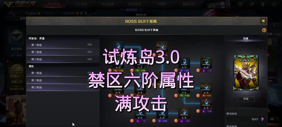 CF挑战模式升满攻击需要多少CF点？如何计算？