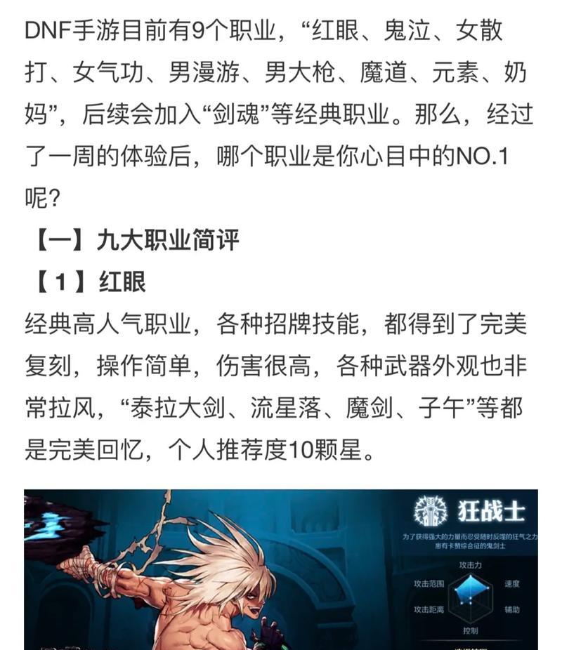 DNF中90级职业哪个更有趣？选择职业的建议是什么？