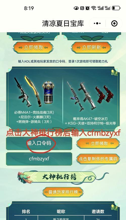 CF手游套装激活码怎么获取？激活码的获取途径是什么？