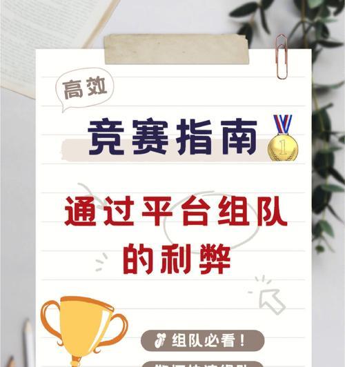 组队的流程是什么？有哪些组队技巧？