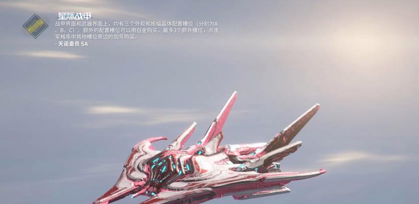 星际战甲飞船外观更改方法是什么？