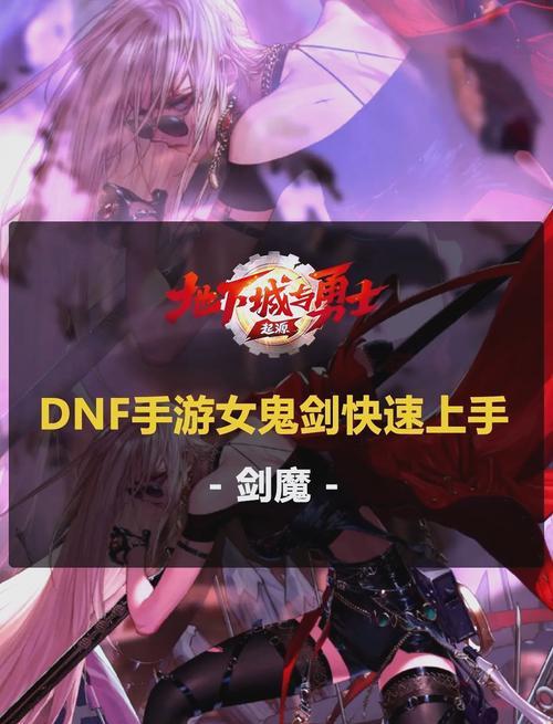 dnf剑魔适合转职哪个职业？剑魔的技能特点是什么？