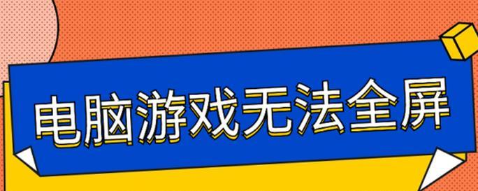 完美世界dota无法游玩的原因是什么？解决方法有哪些？