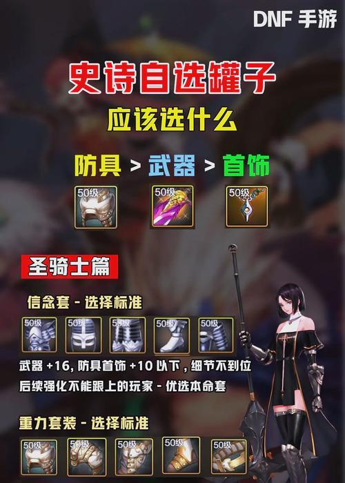 地下城法师如何选择圣者？圣者选择对法师有何影响？