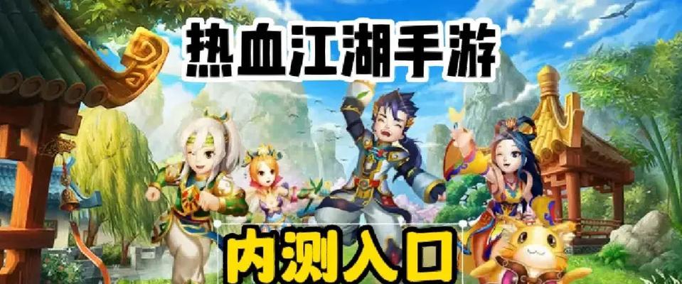 新热血江湖外传的玩法指南是什么？