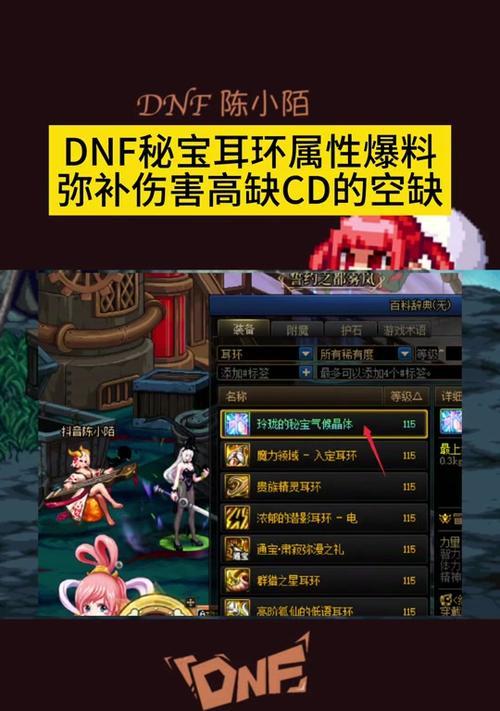 DNF耳环装备如何获取？耳环获取的途径有哪些？