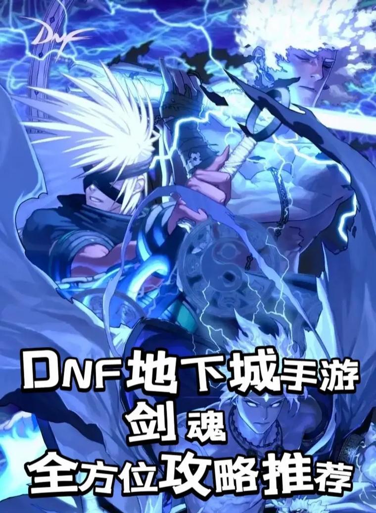 DNF剑魂15层副本攻略是什么？
