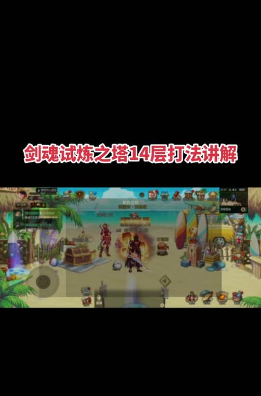巨白剑魂试炼14层怎么过？有哪些技巧？