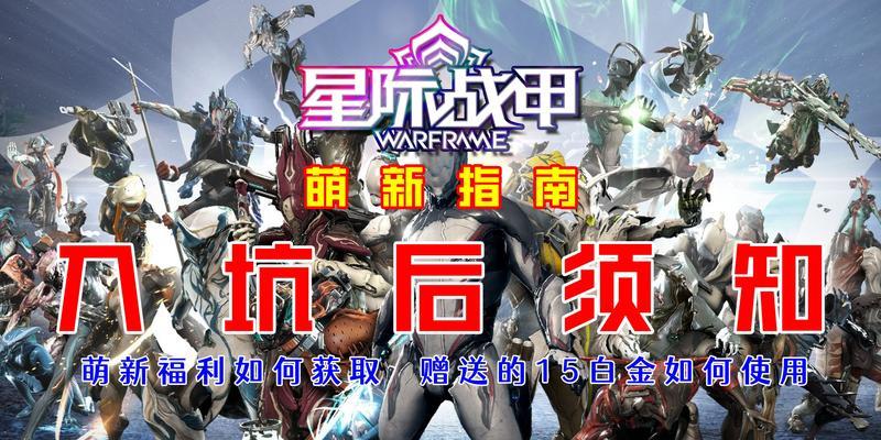 星际战甲霜叶草采集方法是什么？