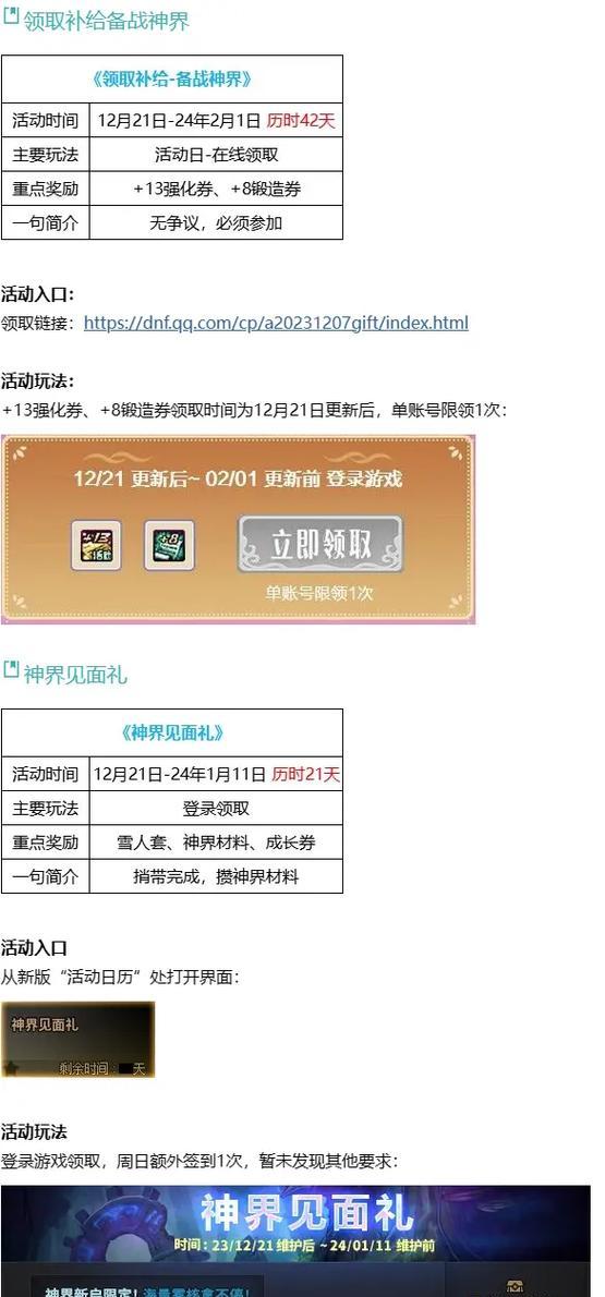 地下城神界活动玩法指南？如何高效参与？