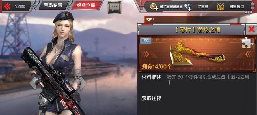 cf成品潜龙之啸如何开启？获取方法是什么？