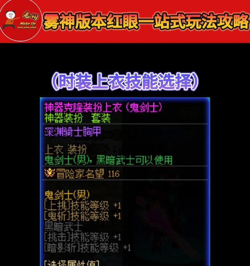 dnf90级红眼角色63级装备搭配建议？