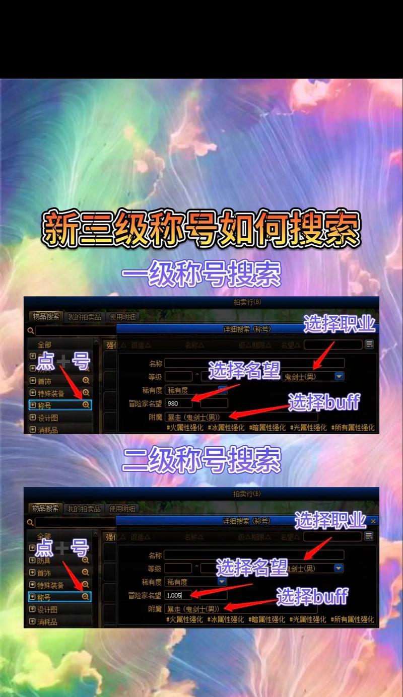 三级称号在地下城中有哪些属性？